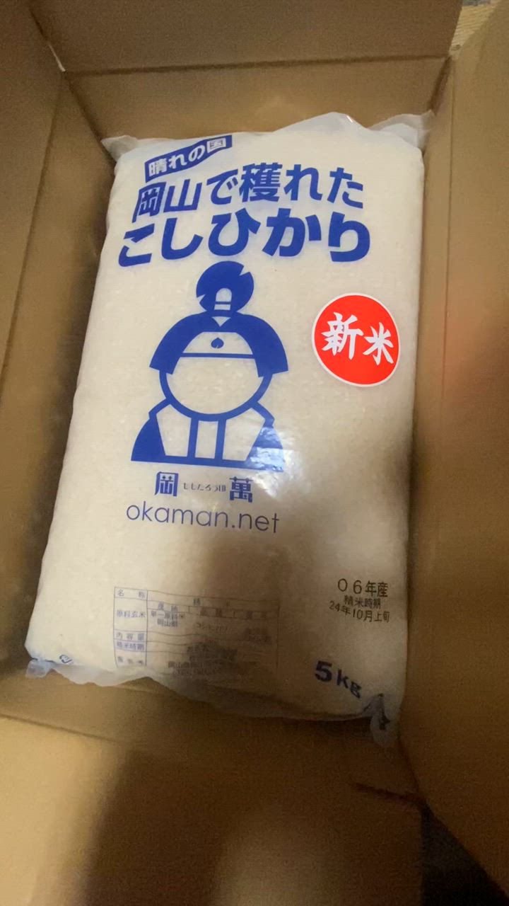 岡萬 米 お米 令和6年産 岡山県産 コシヒカリ 10kg (5kg×2袋