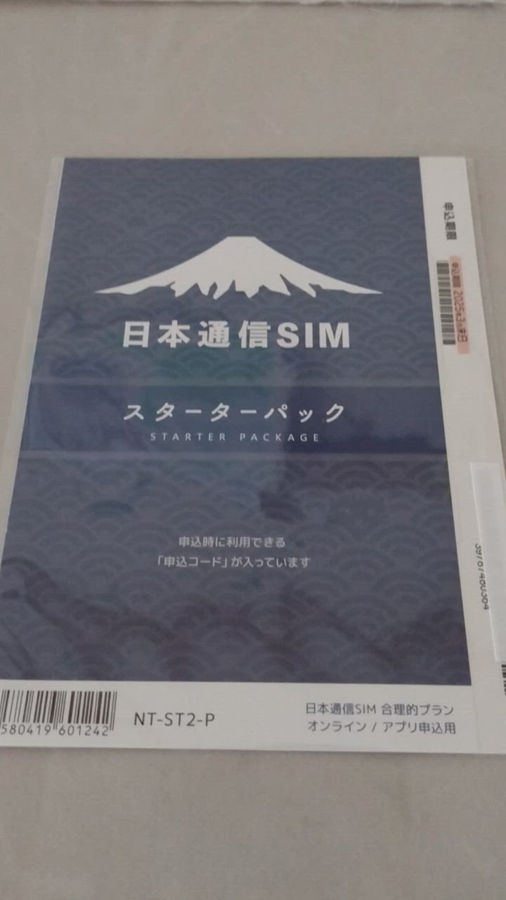 日本通信SIM スターターパック ボーナスストア対象ストア 申込有効期限：2025年5月末日まで 合理的プラン NT-ST2-P ドコモネットワーク  : nt-st2-p : 眞由美 - 通販 - Yahoo!ショッピング