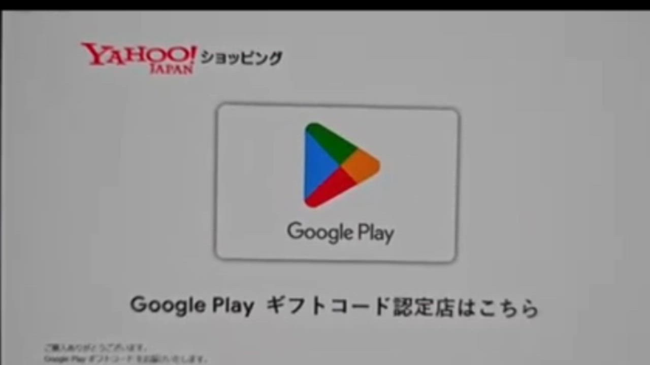 Google Play ギフトコード : 1000 : Google Play ギフトコード認定店 - 通販 - Yahoo!ショッピング