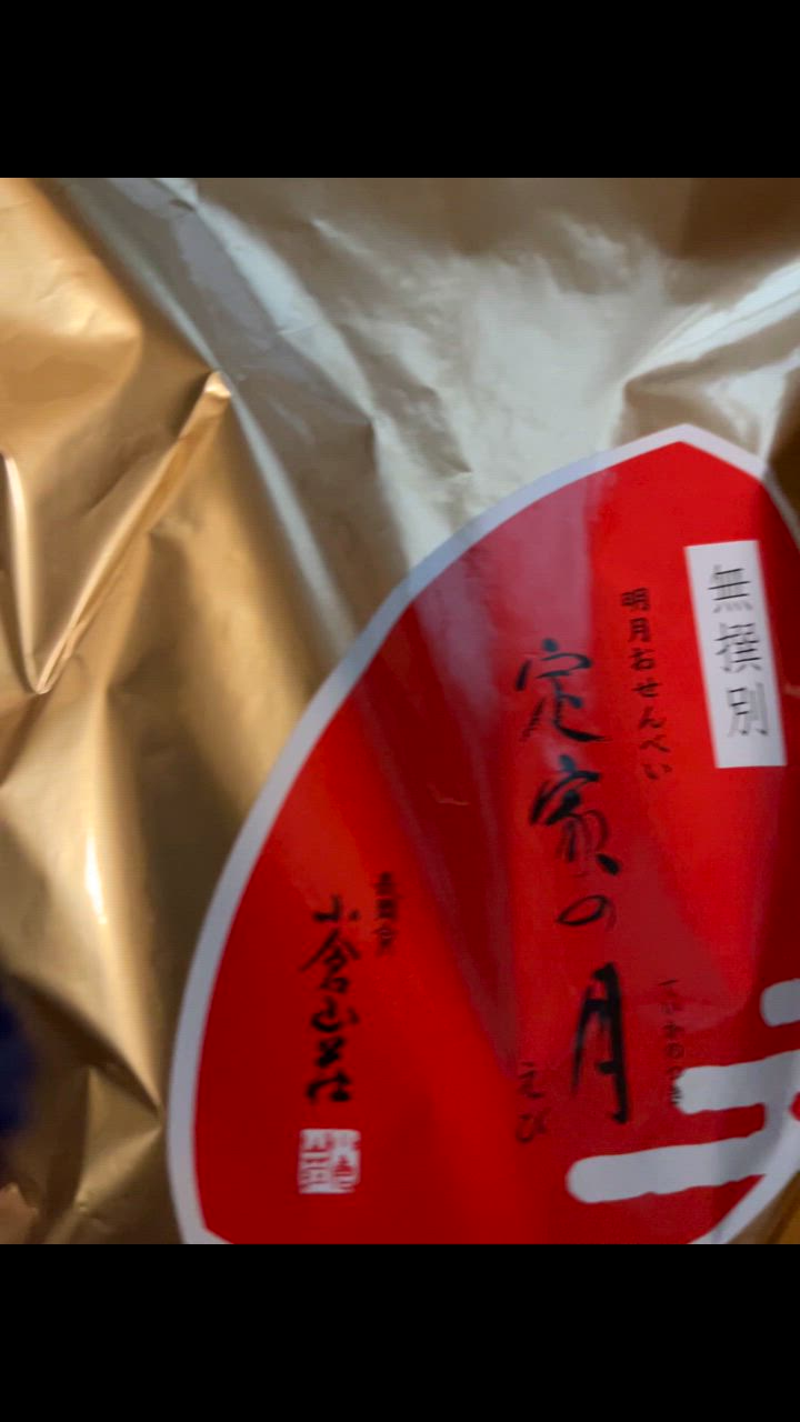 おかき 240447027.jpg