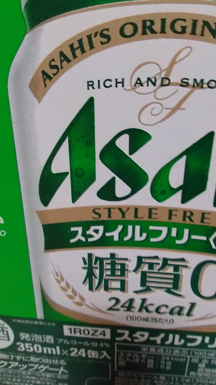 アサヒ スタイルフリー 送料無料 350ml×2ケース/48本 あすつく