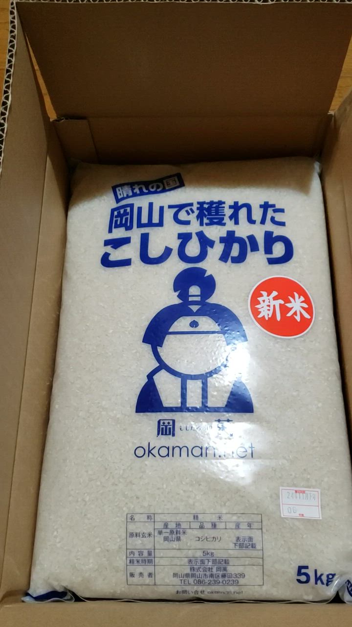 岡萬 米 お米 令和6年産 岡山県産 コシヒカリ 10kg (5kg×2袋