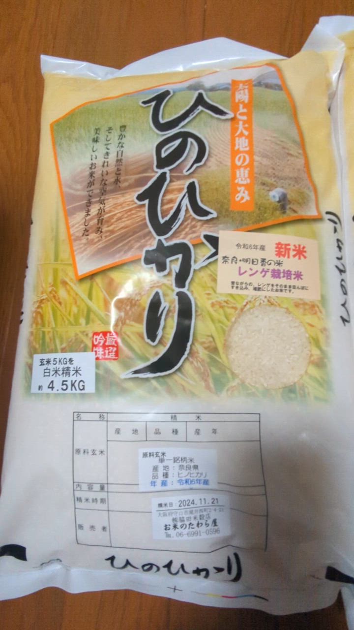 新米 令和6年産 米 10kg ヒノヒカリ 奈良県産 明日香 お米 10キロ 玄米 白米 7分づき 5分づき 3分づき オーダー精米 ご注文後に精米  5kg×2袋 送料無料 : nara-hinohikari10 : お米のたわら屋 - 通販 - Yahoo!ショッピング