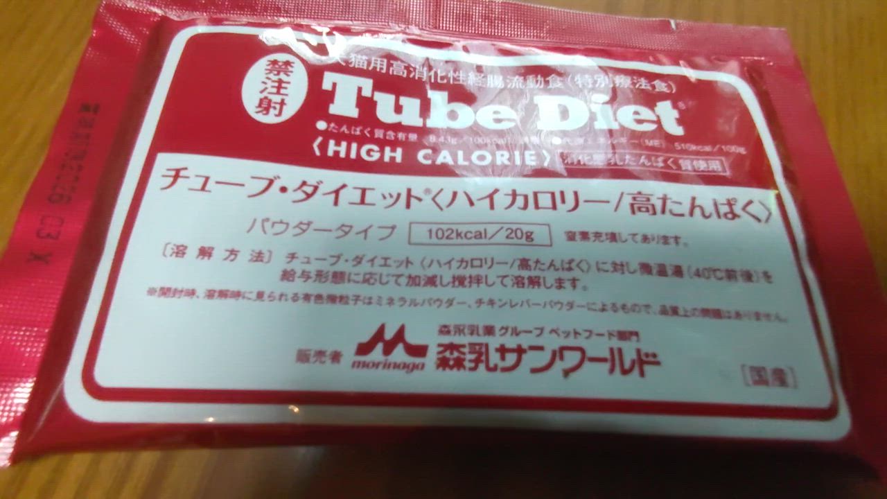 森乳サンワールド 森乳 チューブダイエット 犬猫用 ハイカロリー