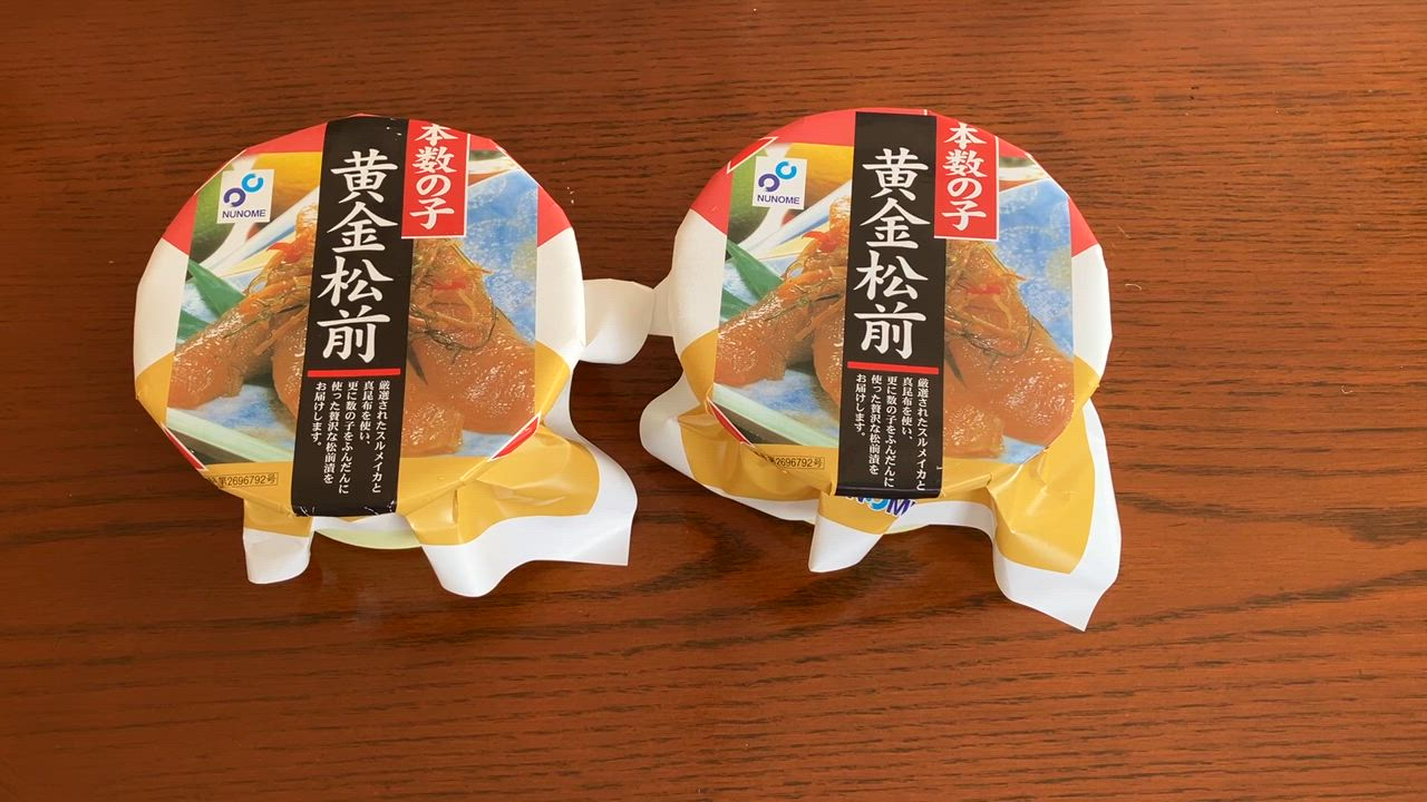 函館の味「布目」本数の子 黄金松前漬 400g×2ケ入セット 松前
