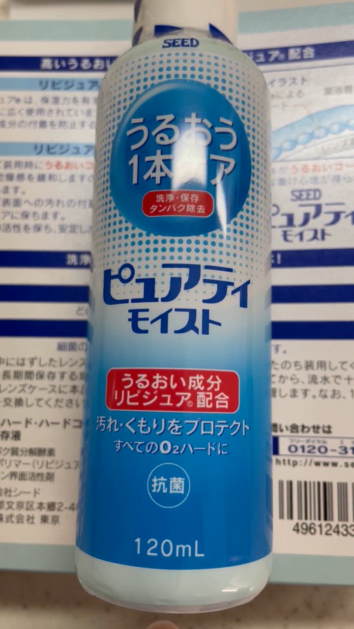 シード ピュアティモイスト 120ml×12本 洗浄液 ハードコンタクト