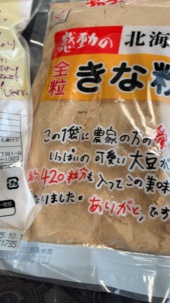 中村食品 感動の北海道 全粒きな粉 145g×5袋 : ごちそうさまストア