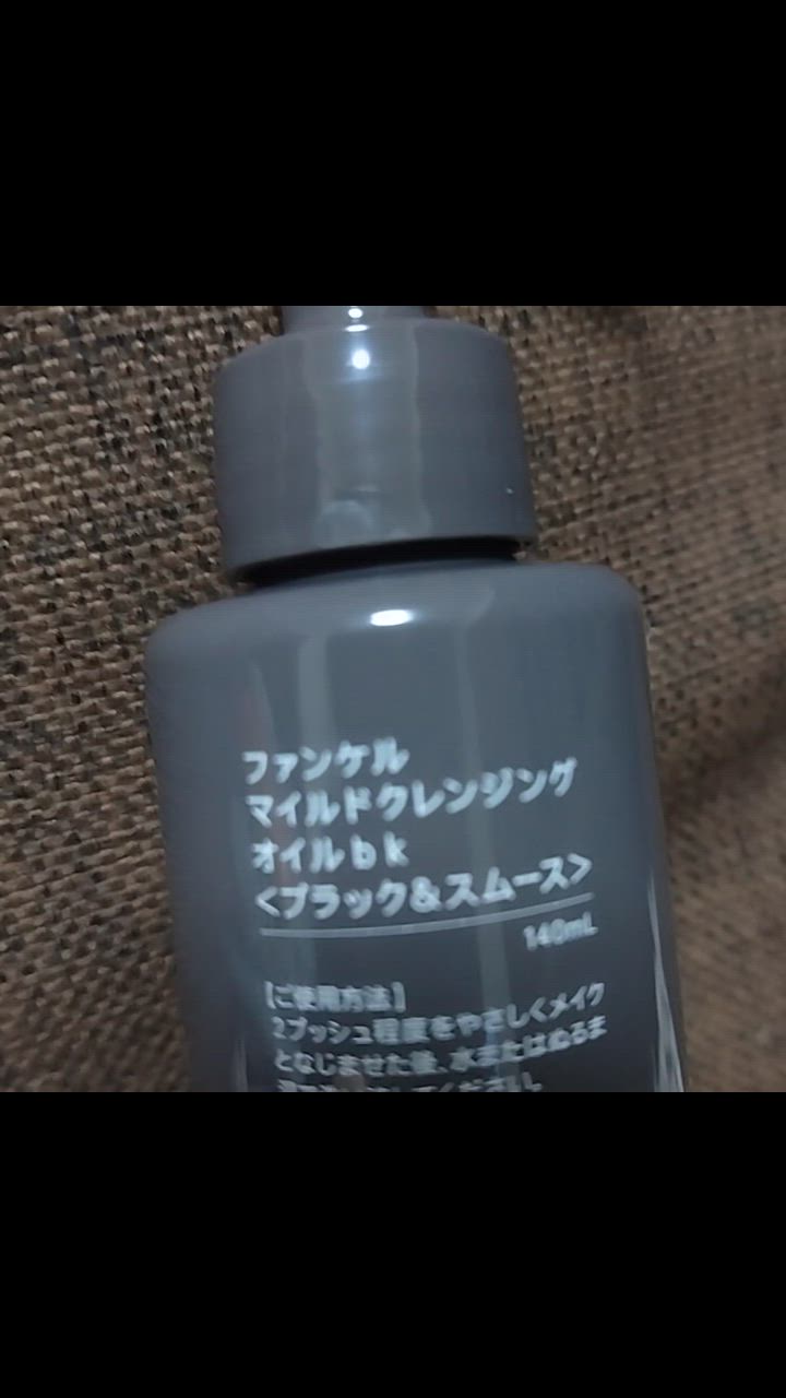 FANCL マイルドクレンジング オイル ブラック&スムース 1本