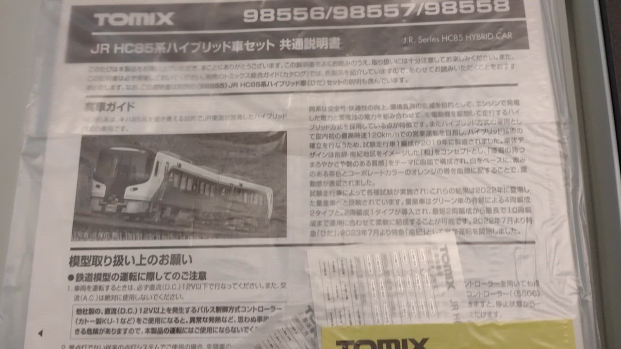 トミックス No:98557 TOMIX JR HC85系ハイブリッド車増結セットA