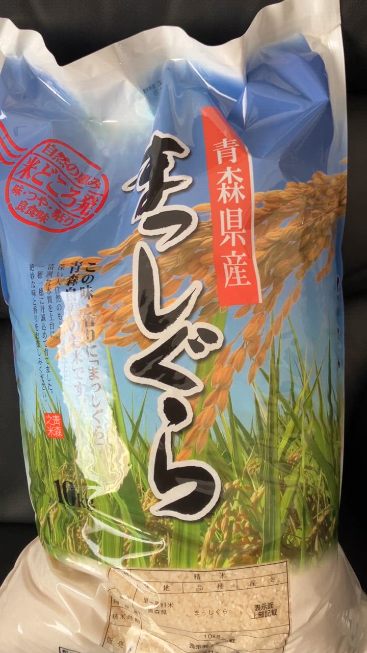 令和6年産(白米)青森県産まっしぐら 10kg お米 精米 送料無料 令和6年産(白米)青森県産まっしぐら 10kg お米 精米 送料無料