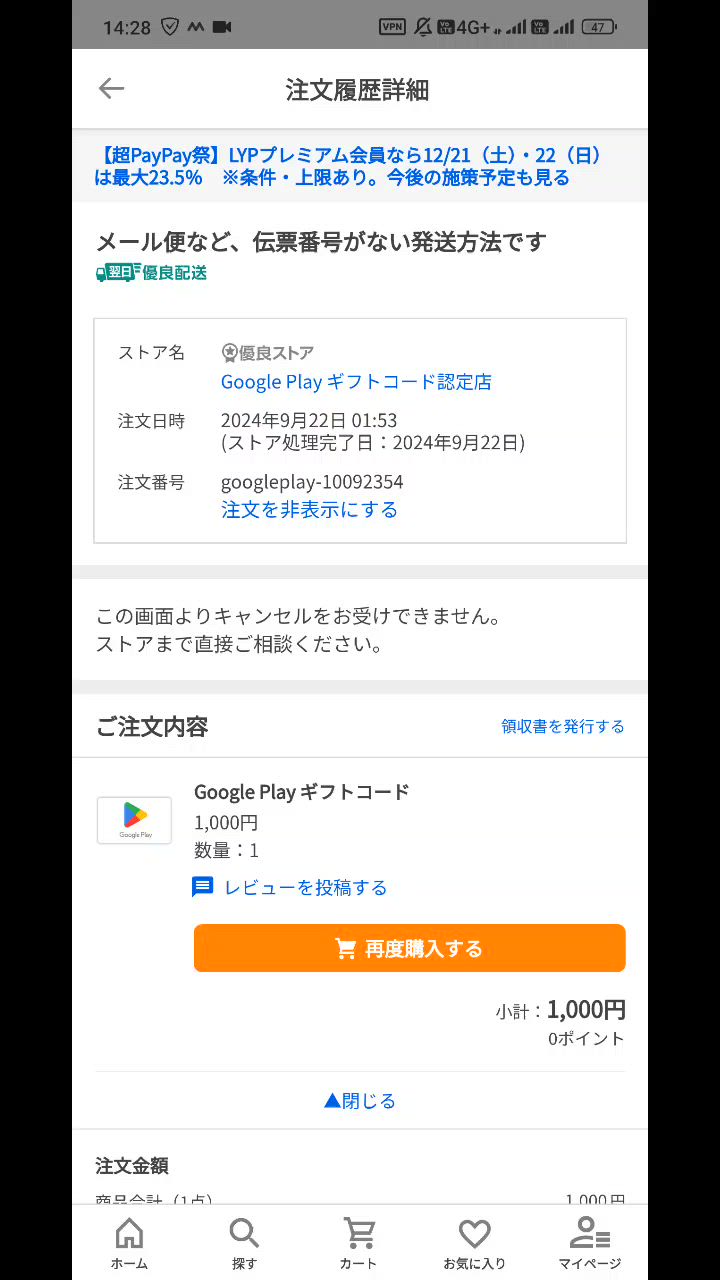 Google Play ギフトコード : 1000 : Google Play ギフトコード認定店 - 通販 - Yahoo!ショッピング