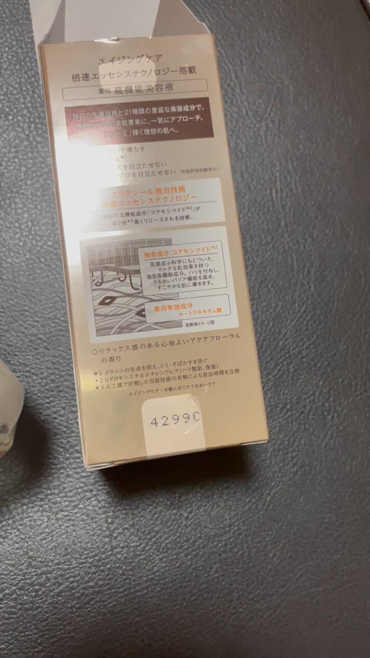 エリクシールシュペリエル 【ポイント15倍】【医薬部外品