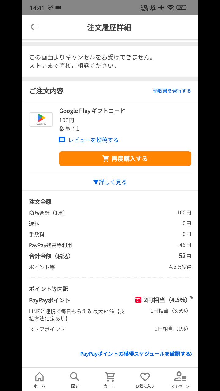 Google Play ギフトコード : 100 : Google Play ギフトコード認定店 - 通販 - Yahoo!ショッピング