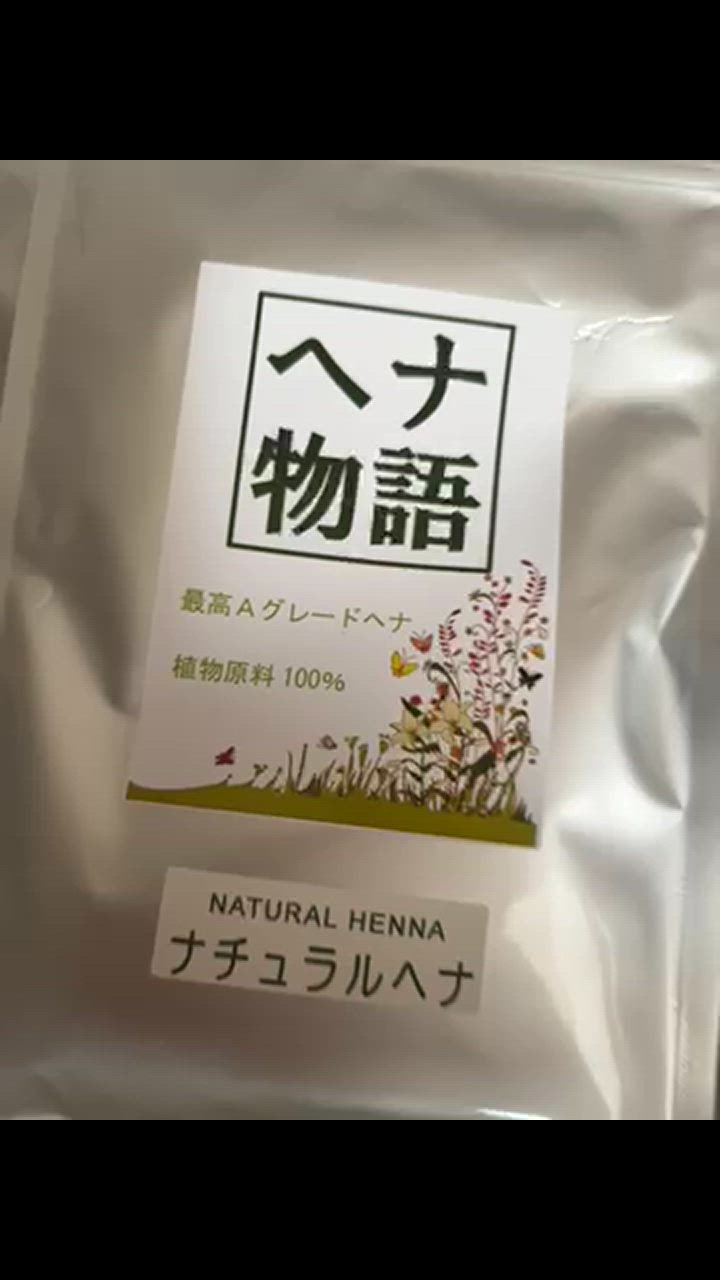 ヘナ　ナチュラルのみのご提供。 値段下げました。 ヘナ ナチュラルのみのご提供。 値段下げました。
