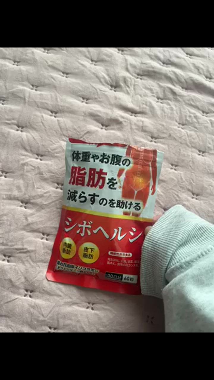 シボヘルシ ダイエットサポート サプリメント 内臓脂肪 皮下脂肪
