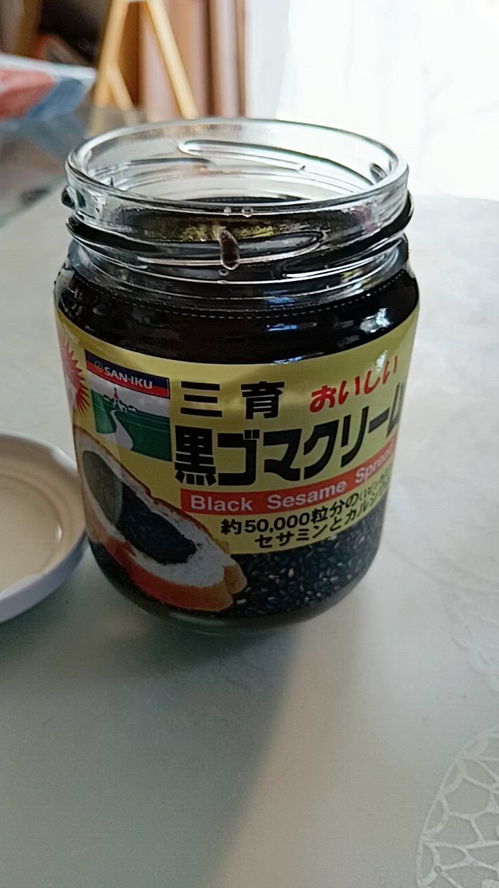 直営店に限定 ◇三育 おいしい黒ゴマクリーム 190g【6個セット】 : サン スプレッド