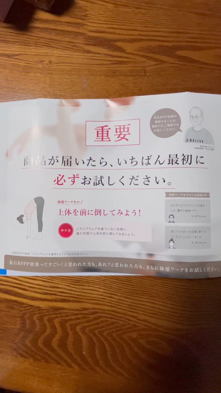 リライブシャツ 特許取得 リカバリーウェア トレーニングウェア