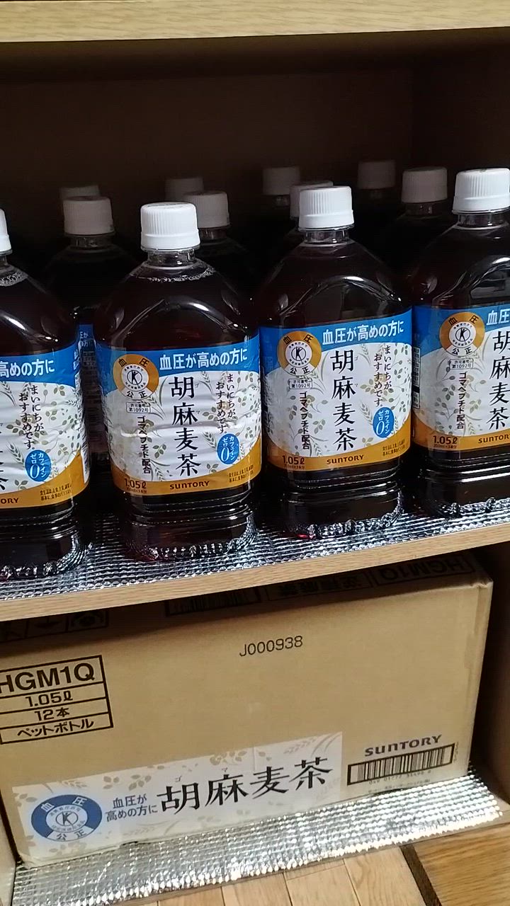 胡麻麦茶 特売 サントリー ペットボトル 1050ml 2ケース(24本