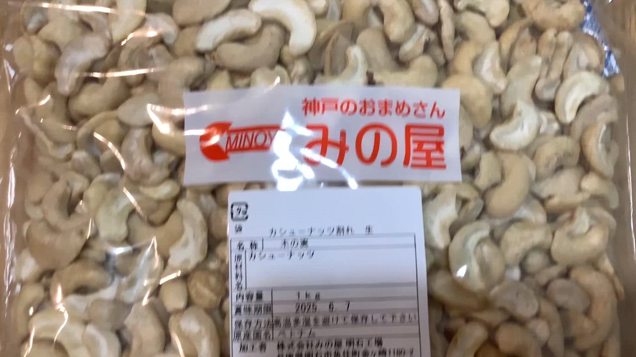 割れ生カシューナッツ 1kg NEW* ナッツ カシューナッツ割れ 生 1kg : みの屋ヤフー店 - 通販