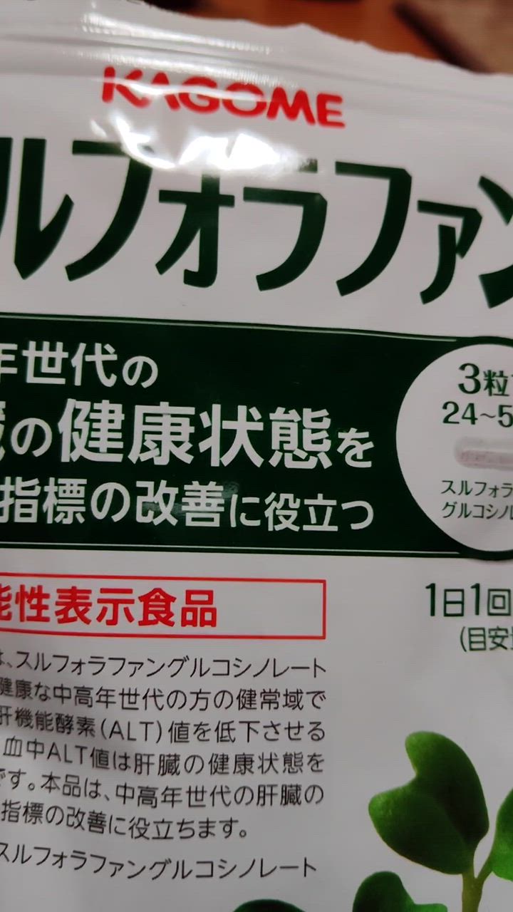 KAGOME スルフォラファン 93粒/1袋 : こりき丸 - 通販 - Yahoo