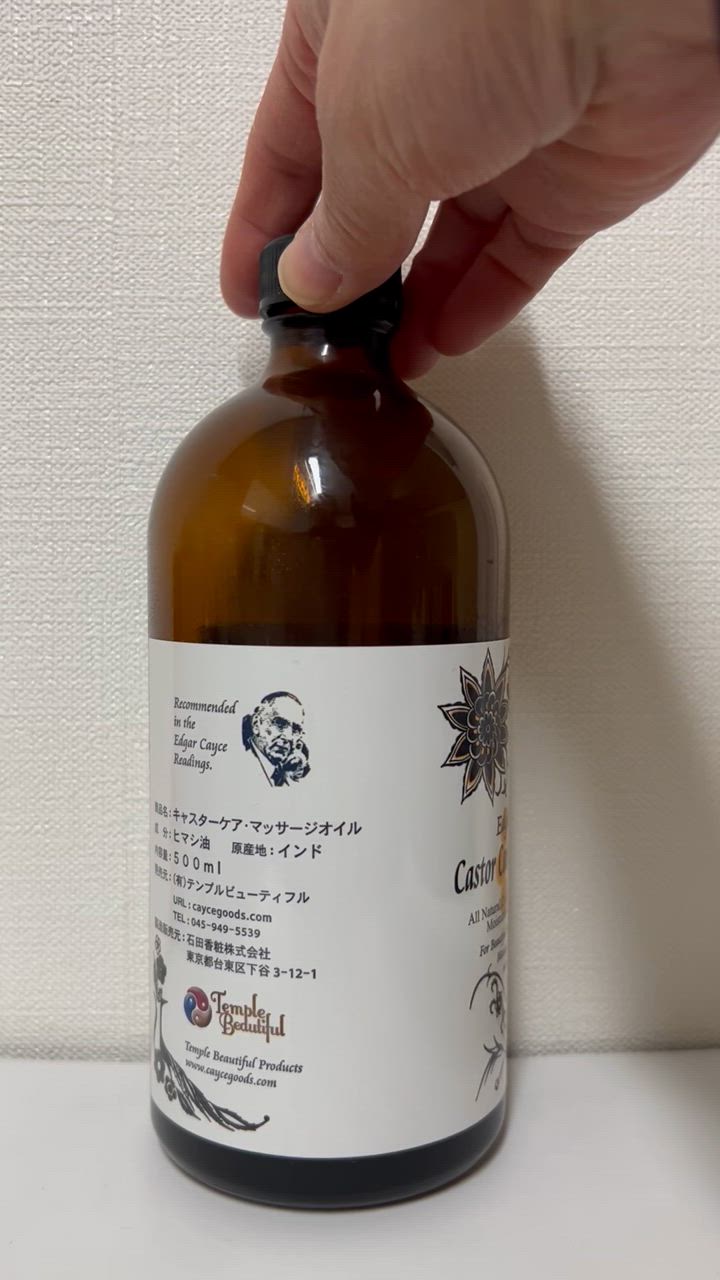 UB001]エドガーケイシー療法 ひまし油500ml【マッサージオイル