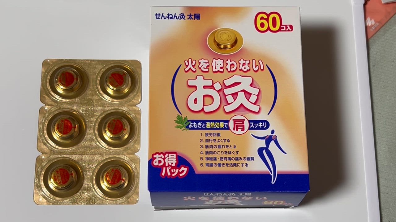 火を使わないお灸　元氣球 火を使わないお灸 元氣球 - メルカリ