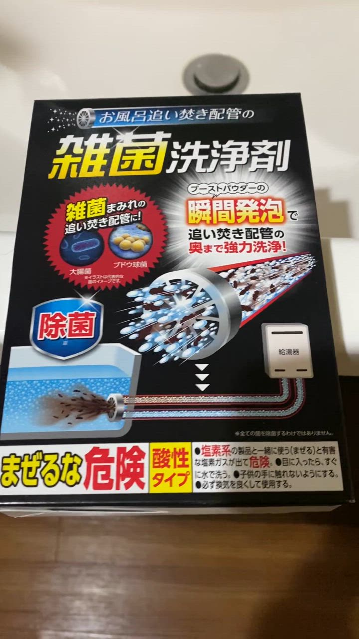 お買い得！特に冬に引っ越しシーズンに需要有り　お風呂の追い焚き配管洗浄セット！！ 浴槽 洗剤 お風呂追い焚き配管の雑菌洗浄剤 1回分 浴室 洗浄剤