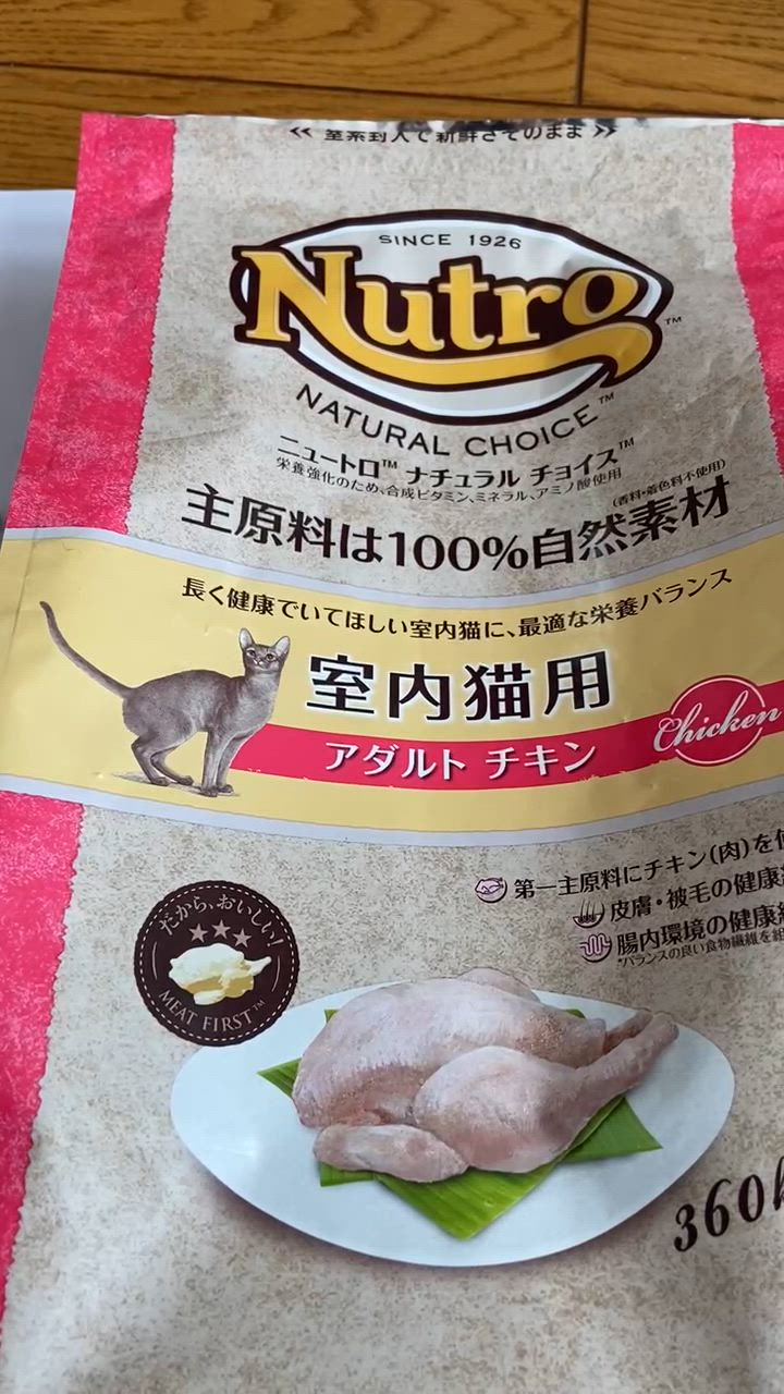 ニュートロ ナチュラル チョイス キャット 室内猫用 アダルト
