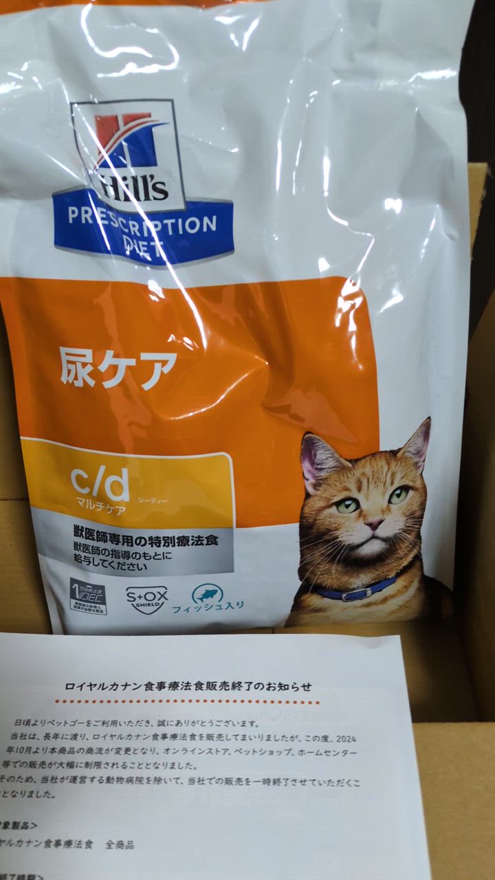 ヒルズ 食事療法食 猫用 c/d シーディー マルチケア 尿ケア