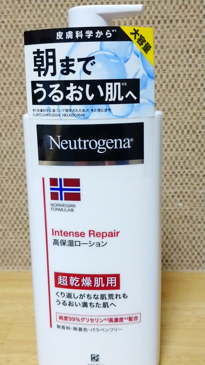 Neutrogena ニュートロジーナ インテンスリペア 超乾燥肌用