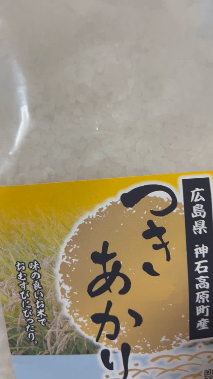 【10kg】石川県産つきあかり　単一原料米　精米　お米10kg×1袋 お米 米 新潟県産 新潟産 つきあかり 10kg 白米 令和6年産 令和
