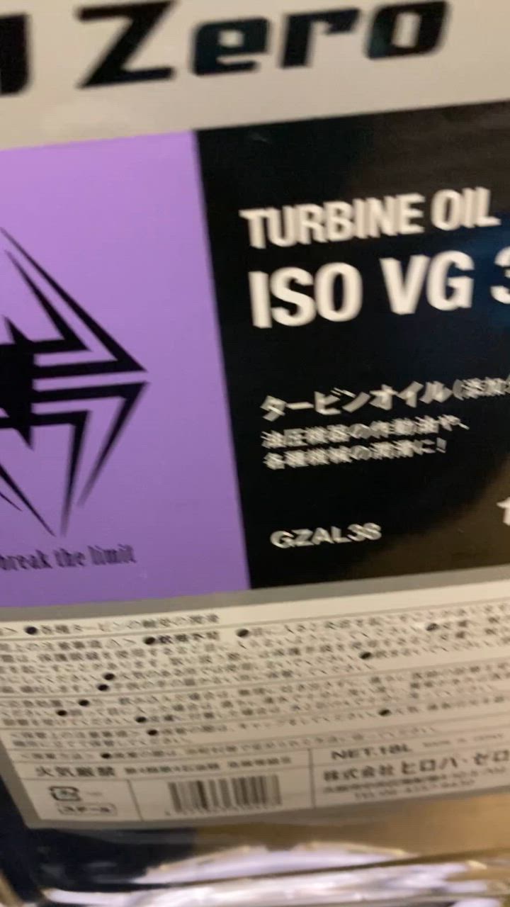 HIROBA ZERO ヒロバ・ゼロ タービンオイル/作動油 ISO VG.32