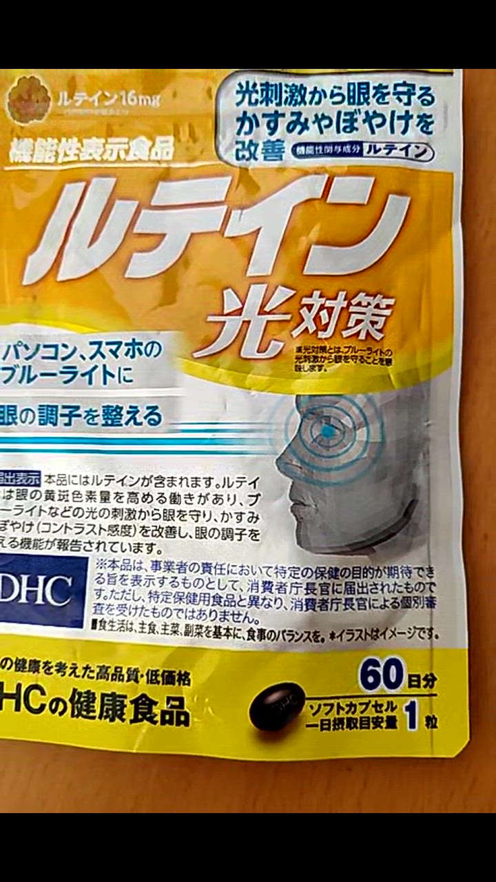 DHC DHC ルテイン光対策 60日分 60粒 サプリメント DHC DHC ルテイン光対策 60日分 60粒 サプリメント