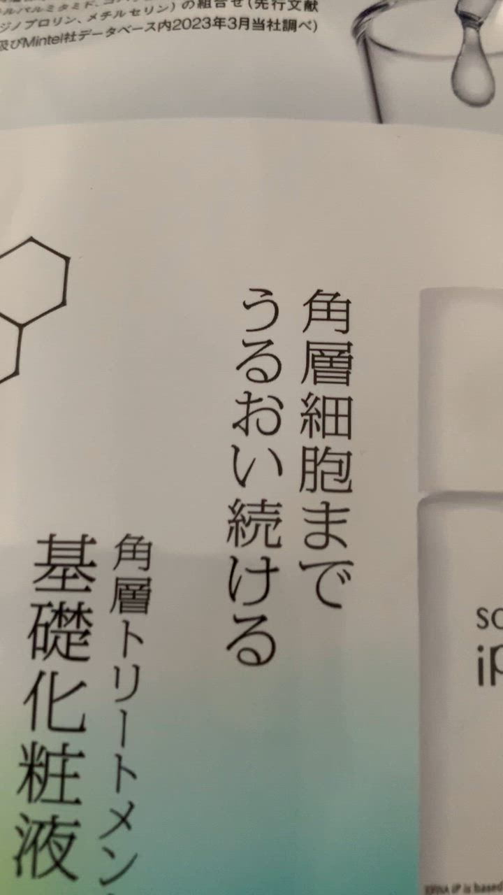 SOFINA iP ソフィーナip 化粧水 2倍BIGサイズ 角層