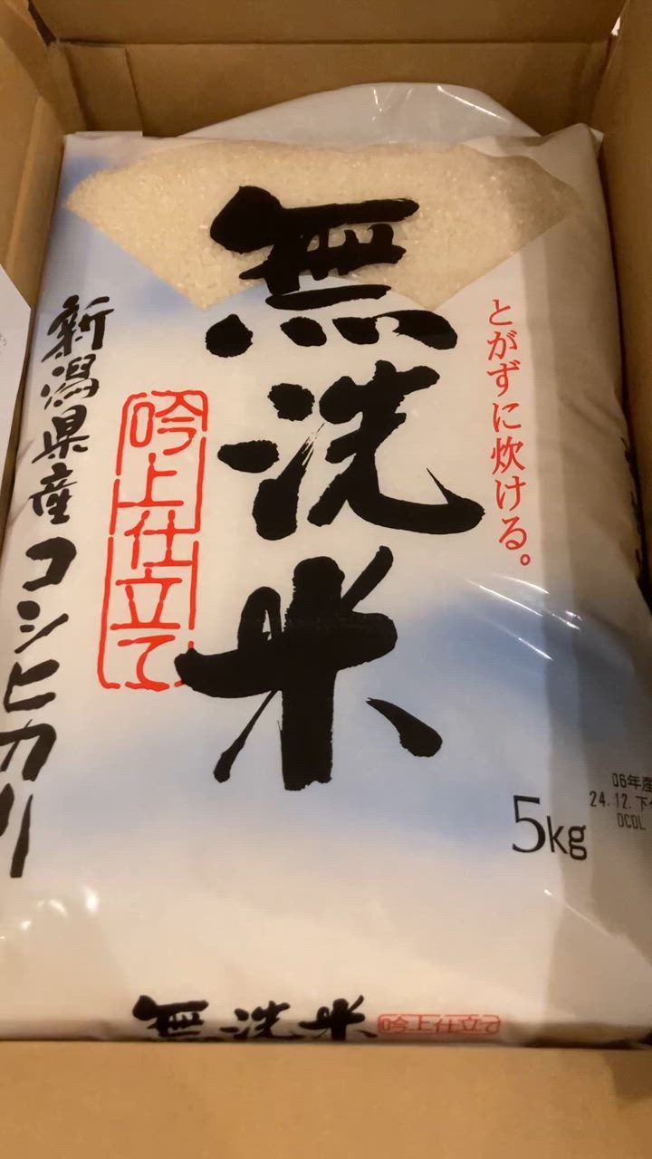 コシヒカリ 新潟米 令和6年産 無洗米 新潟産コシヒカリ 吟上 5kg