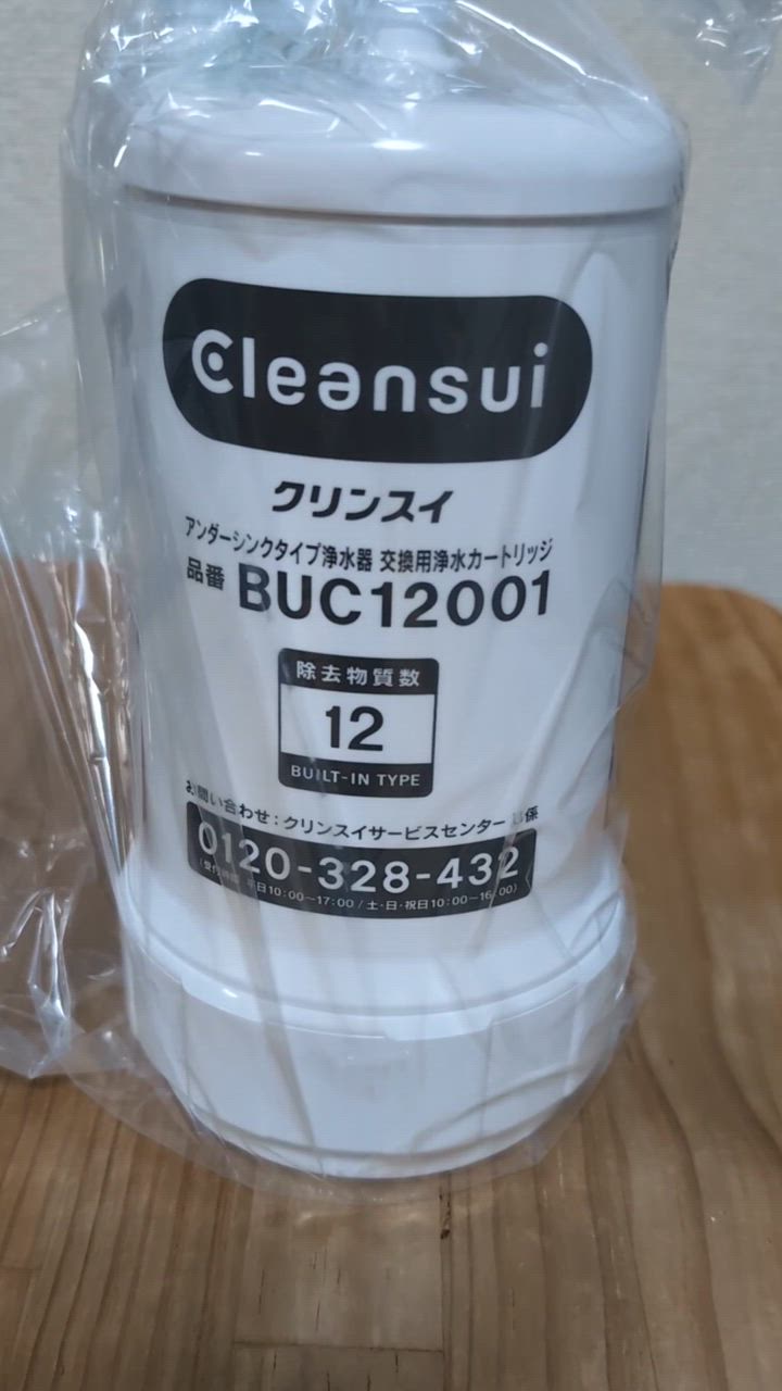 正規品取扱認定店】BUC12001 （UZC2000の後継品）交換用浄水
