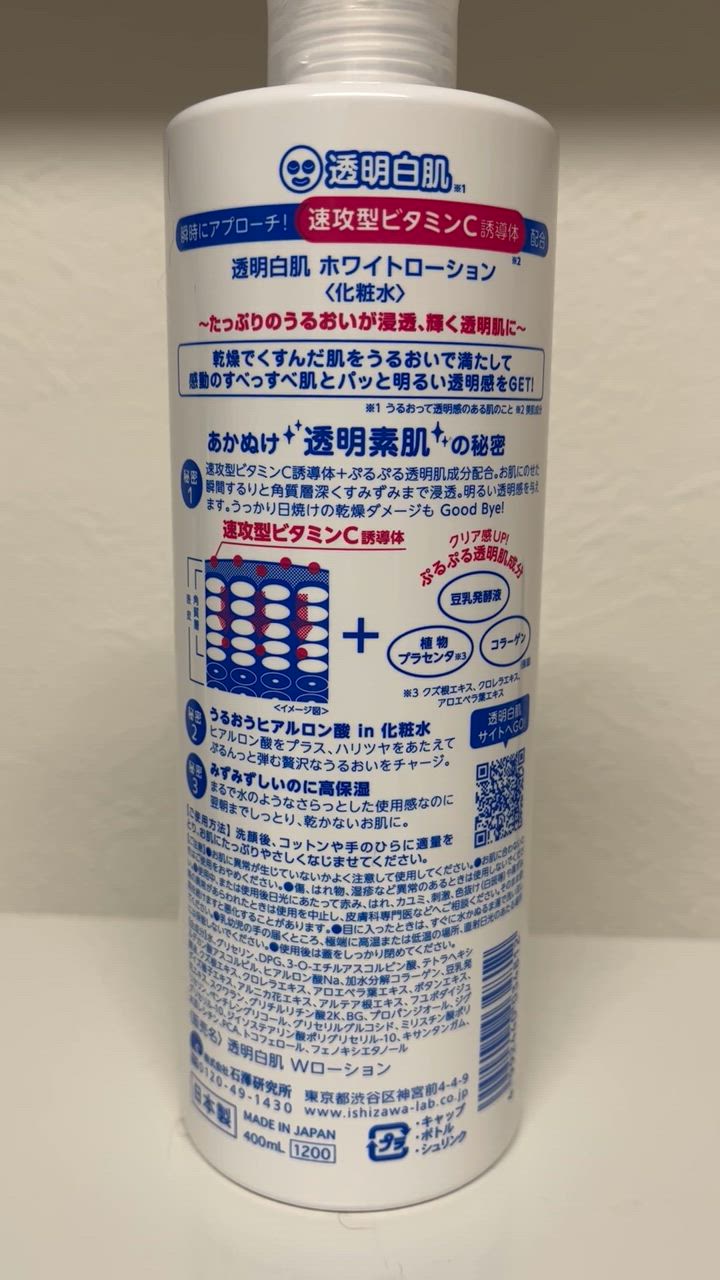 透明白肌 石澤研究所 透明白肌ホワイトローション 400ml : サン