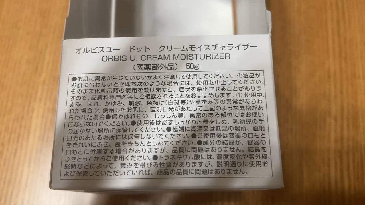 ORBIS 乳液 オルビス オルビスユー ドット クリームモイスチャ