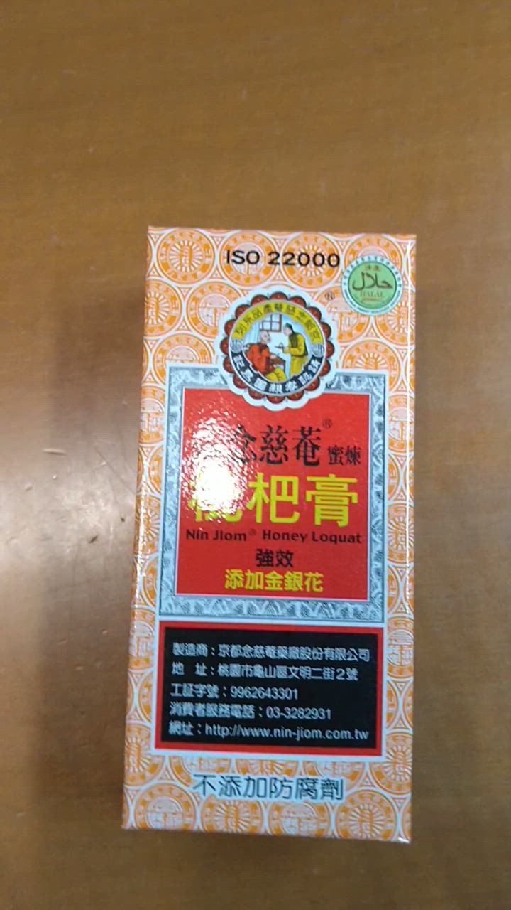 京都念慈菴 蜜煉川貝枇杷膏 びわシロップ 3箱 セット 1箱15g×5