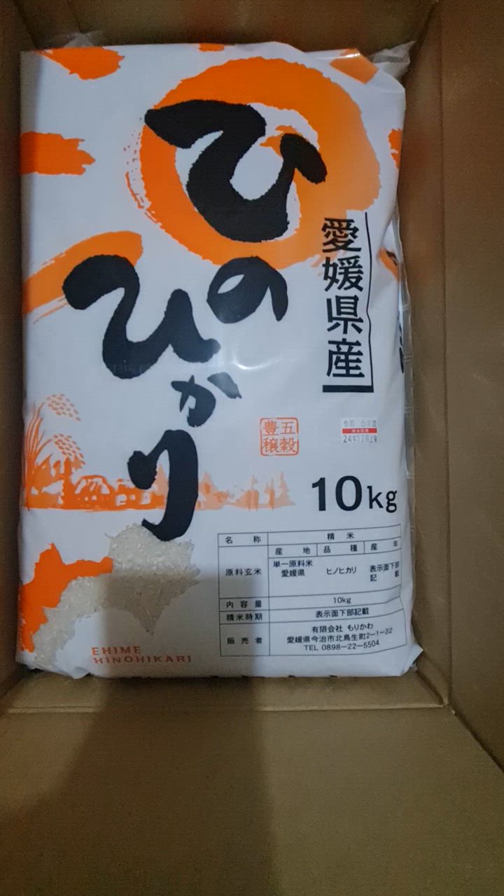 米 10kg 送料無料「 愛媛県産 ひのひかり 」ヒノヒカリ コメ お