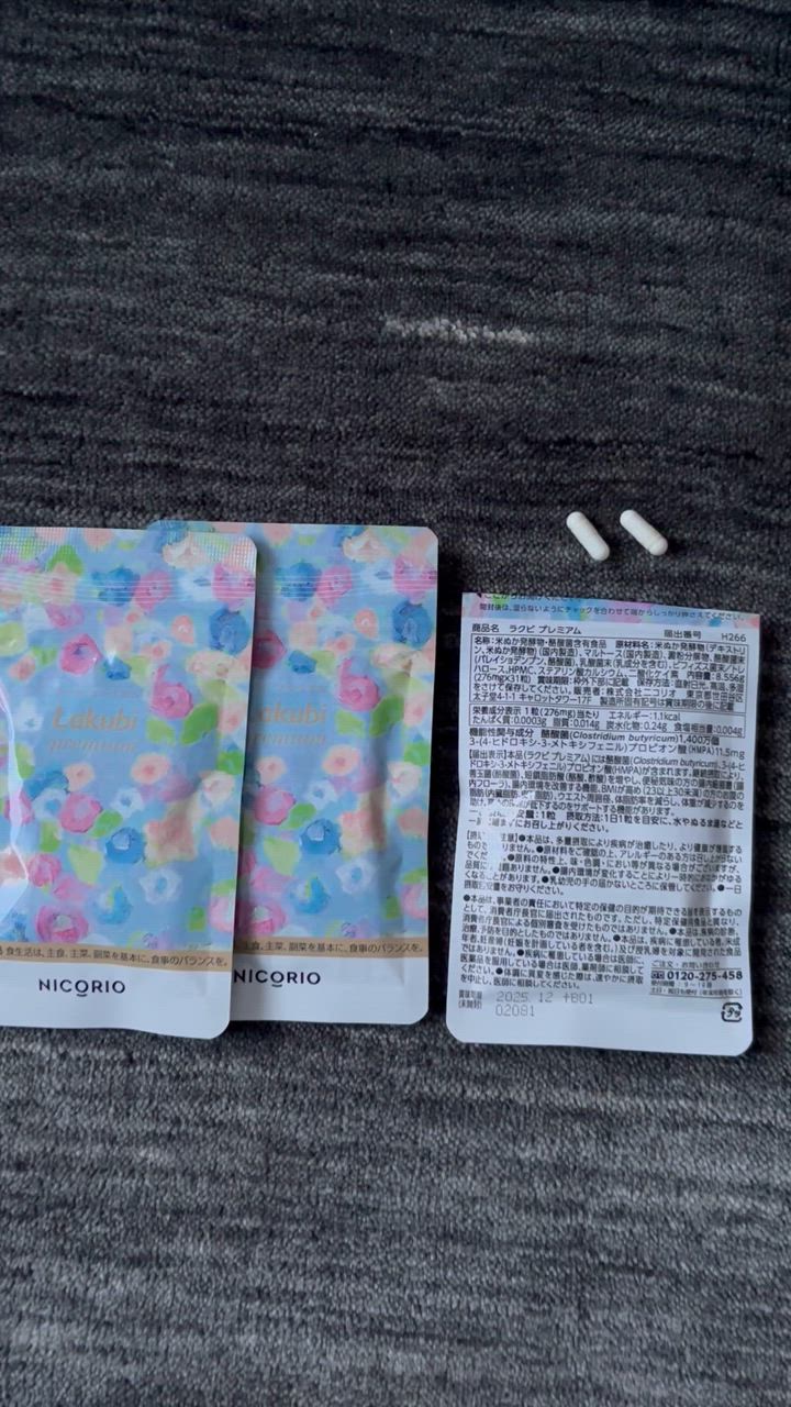 3袋セット 】 ラクビ プレミアム Lakubi Premium 8.556g（276mg