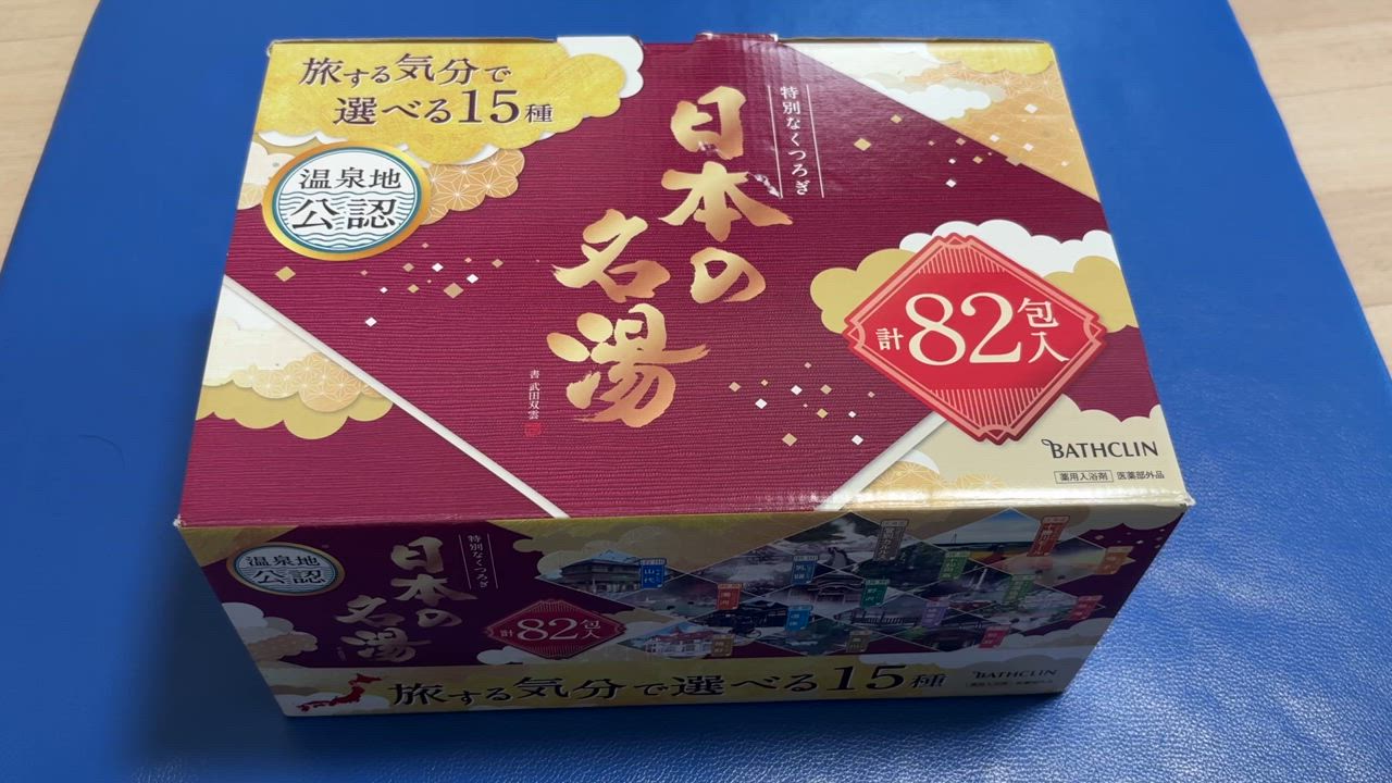 【新品】【4箱】バスクリン　日本の名湯　82包入×4箱 楽天市場】入浴剤 バスクリン 日本の名湯 82包入 x 4箱セット 旅