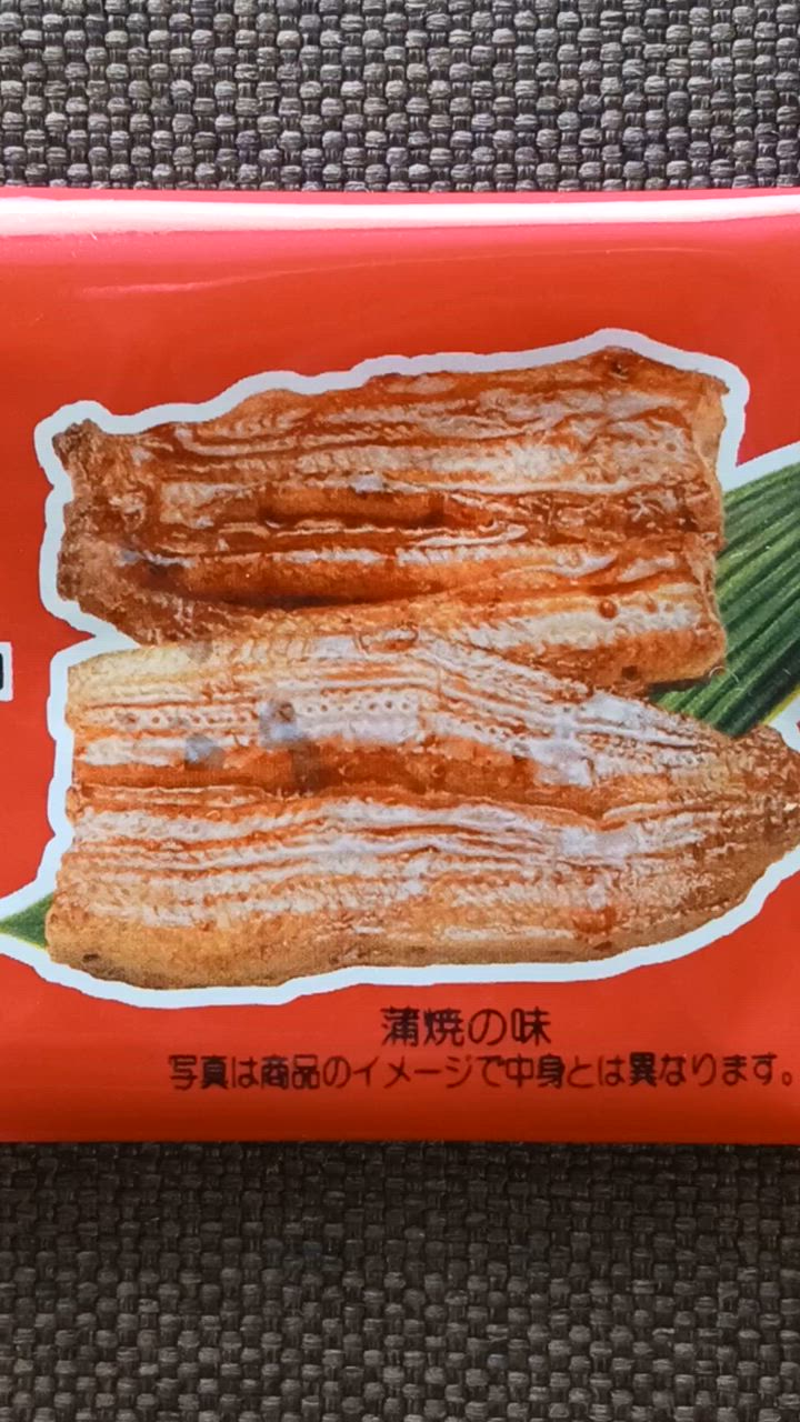 蒲焼さん太郎 蒲焼さん 蒲焼太郎 1枚 駄菓子 お菓子 ポイント
