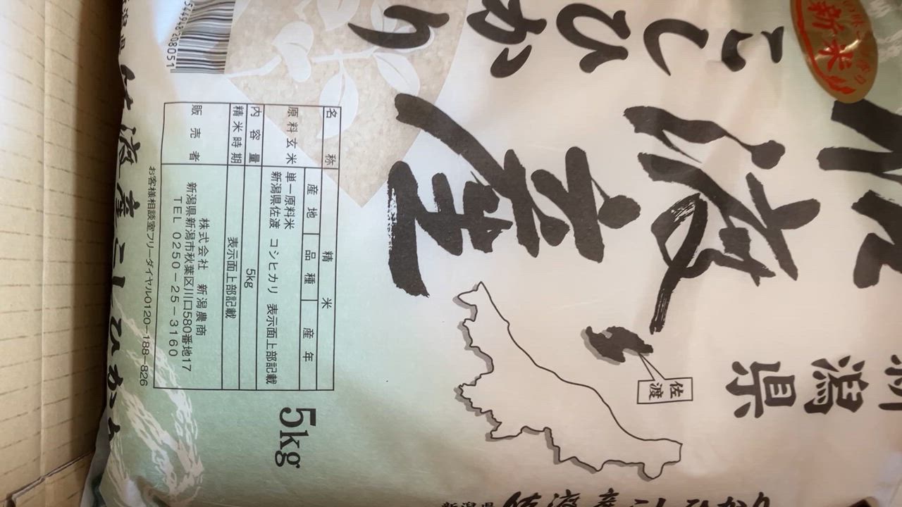 コシヒカリ 離島米 令和6年産 新潟 佐渡産 10kg （5kg×2）送料