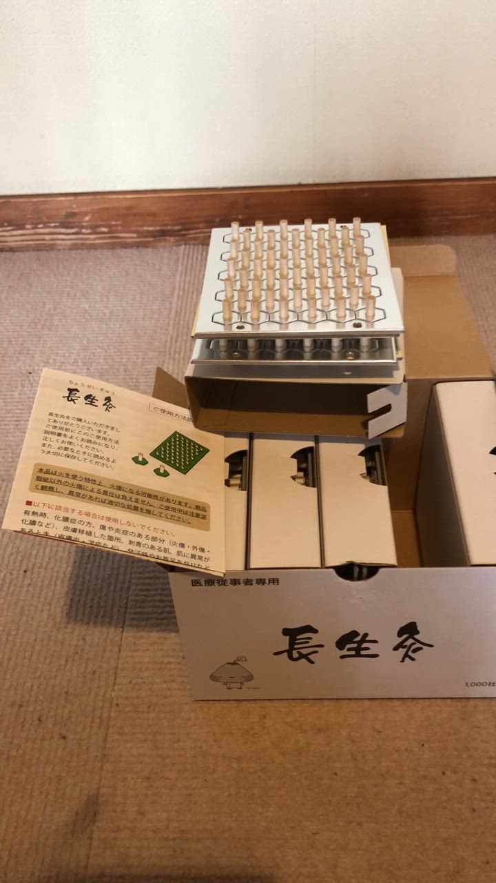 当日出荷 送料無料 山正 長生灸（ちょうせいきゅう）1000壮 鍼灸