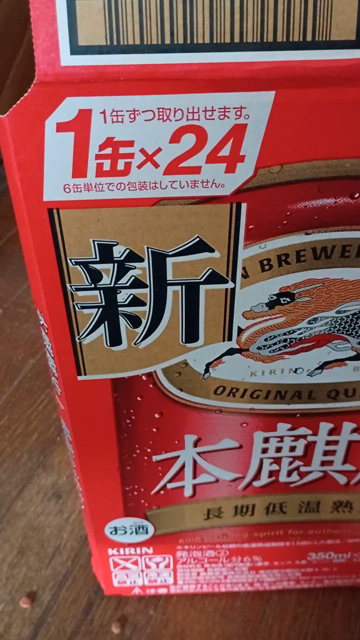 キリン　本麒麟　350ml×48本 2ケースパック〕キリン 本麒麟 350ml缶×48本セット｜格安・安い