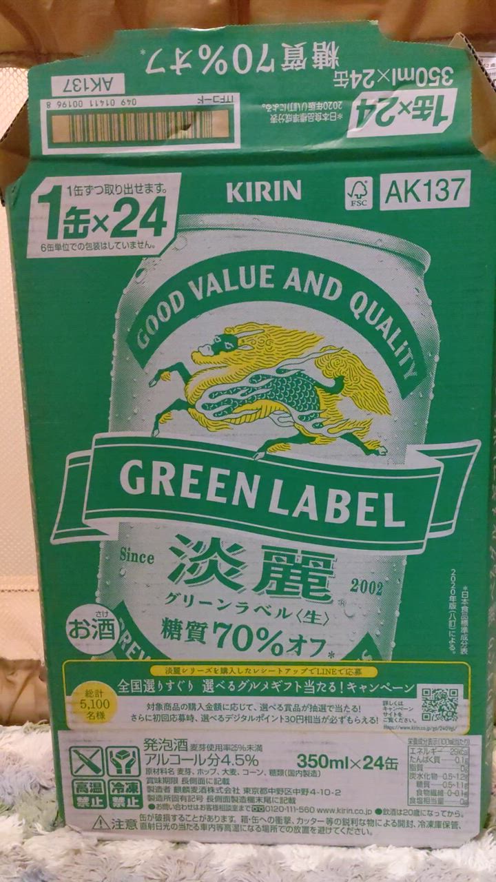 淡麗グリーンラベル 350ml 2箱 48本 2ケースパック〕キリン 淡麗グリーンラベル 350ml缶×48本セット