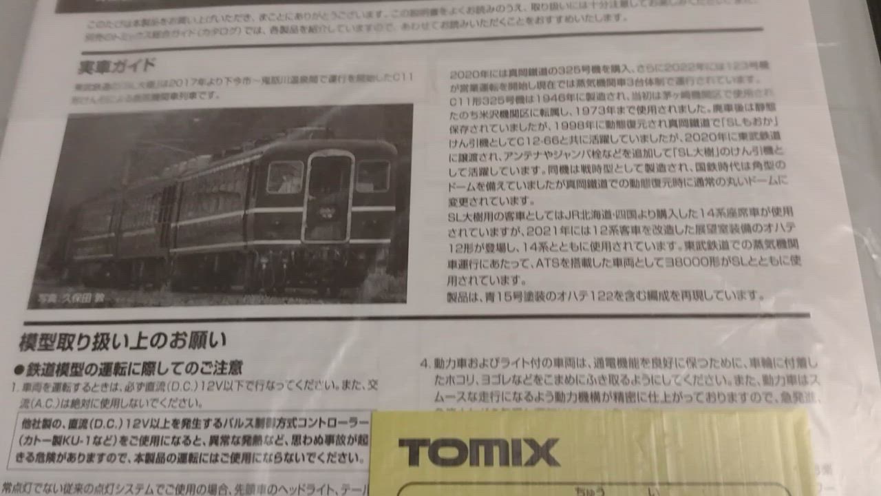 トミックス No:98563 TOMIX 東武鉄道 14系・ヨ8000形(SL大樹