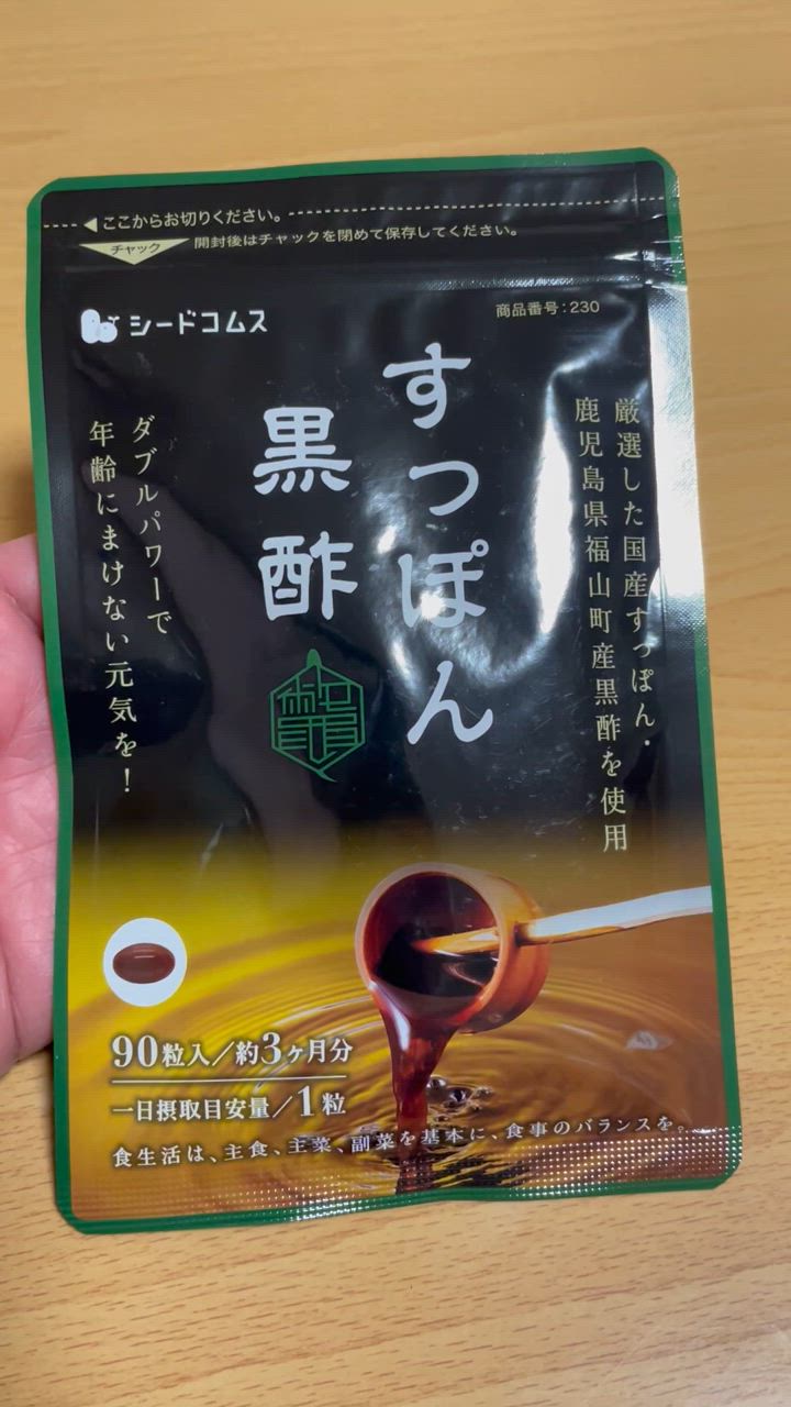 seedcoms サプリ サプリメント 黒酢 国産すっぽん黒酢 BIGサイズ