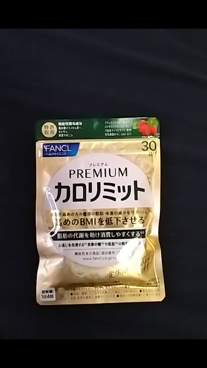 Amazon | ファンケル (FANCL) プレミアムカロリミット 30日分